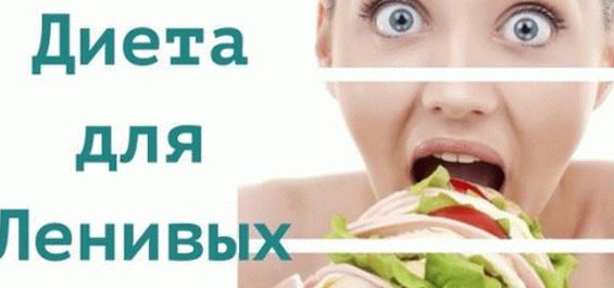 Dieta pentru leneș minus 12 kg în 2 săptămâni