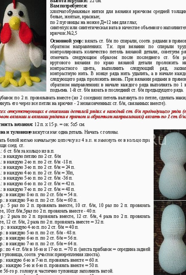 Cocoș croșetat, modele: -2